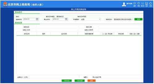 公司代交了个人所得税，个人想要个完税的证明，怎么弄啊？