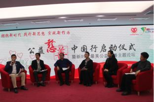 公益慈善中国行 爱心闪耀新时代 活动在京启动
