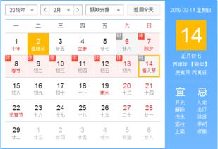 2016情人节是几月几号 农历几月几号 含祝福语 