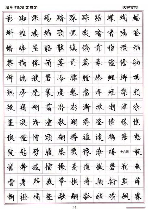 考试书写规范从练字开始 附楷书结构30法 5000常用字字帖,可打印