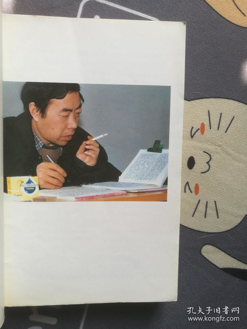 贾平凹签名 废都 1993年 北京出版社