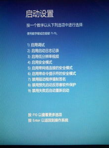 win10启动设置后按数字没反应