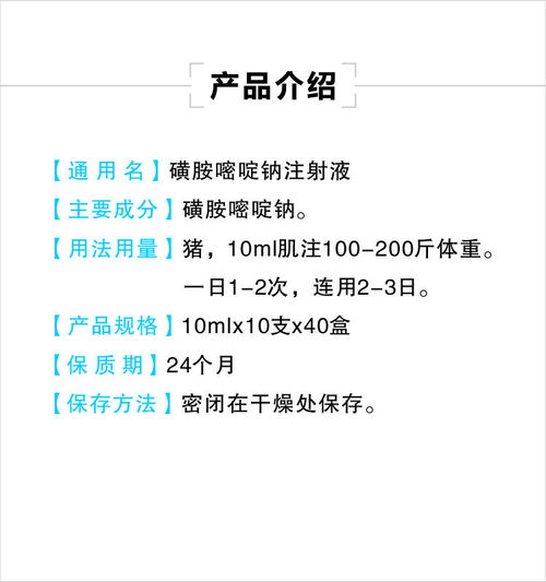 注射用磺胺嘧啶钠说明书简介