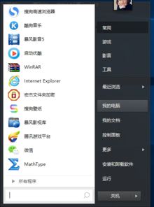 win10左下角开始菜单显示成win7