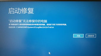 win10启动修复之后无法修复电脑