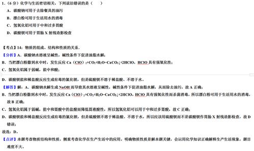 全国卷高考化学题逐题解析 选择题化学常识