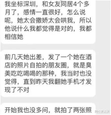 女友出差住酒店,发照片到朋友圈后,男友 我知道我被绿了