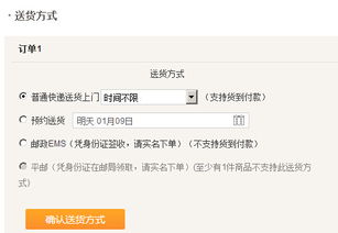 当当网怎么选择送货方式 
