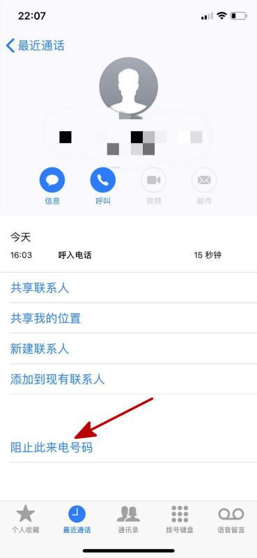 苹果手机拉黑对方提示什么，苹果被电话拉黑会怎么提醒的简单介绍