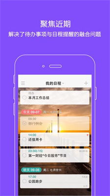 有什么实用的时间管理app (有哪些好用的提醒日程的app)