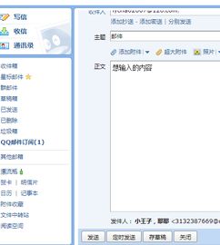 电脑发邮件怎么发