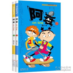 阿衰漫画全集56 57全套2册 阿衰on line大本书畅销正版书籍搞笑故事书彩色图书儿童读物9 12 15岁小学生学生爆笑校园漫画书