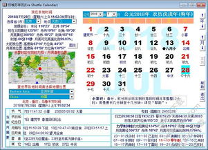 日梭万年历最新版下载