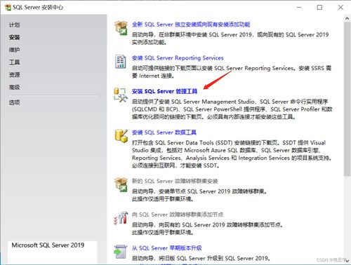 SQL Server 2019 安装教程