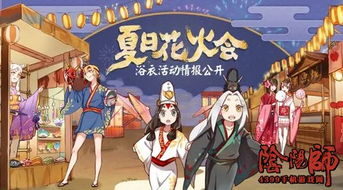 阴阳师夏日祭活动大公开 浴衣设计大赛即将开启