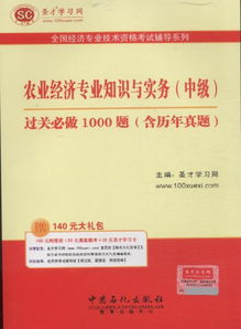 农业经济专业知识与实务章节练习题