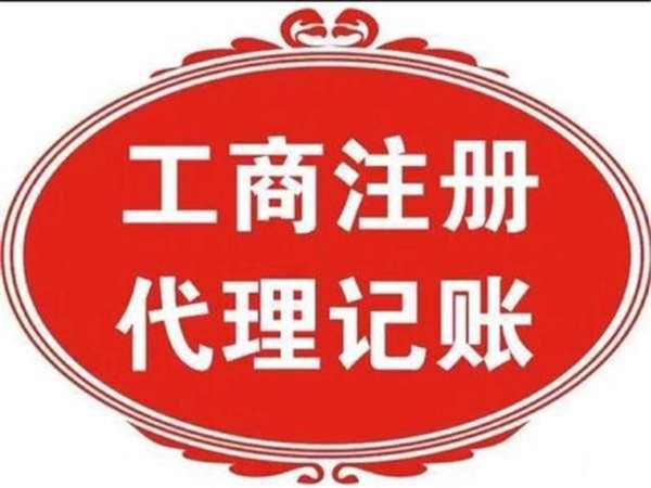 南昌下埠集公司注册哪家不错高质量