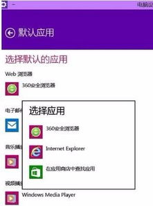 win10默认应用设置在哪