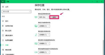 如何更改win10应用商店软件安装的位置