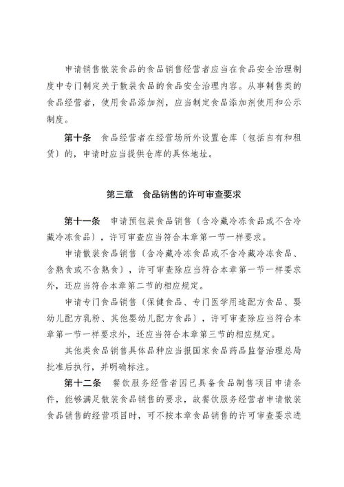 调味料审查细则，北京市食品经营许可审查细则