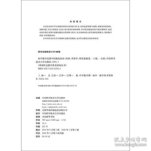 初中数学竞赛中的数论初步 第二版 周春荔主编 奥林匹克数学普及