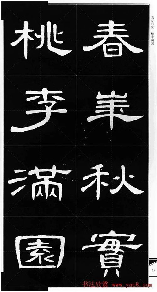 隶书字帖 锦言精华曹全碑集字 