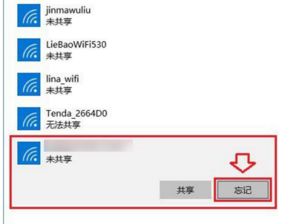 win10不显示可连接wifi密码