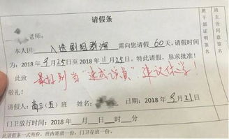 高三学生想请2个月假去跟剧组当群演,老师回应 建议休学