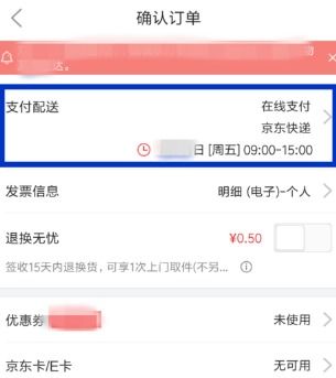 京东怎么修改配送时间 京东修改配送时间方法介绍 游戏吧 