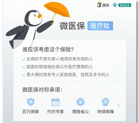 微信上的微医保百万医疗险2022怎么样？值得买吗？