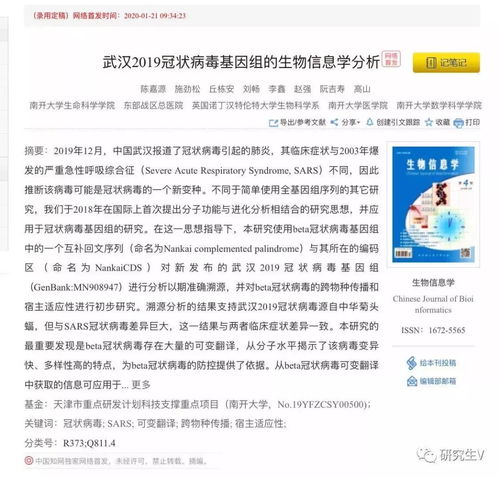 话题 学者蹭肺炎疫情热度来发表学术论文,该不该