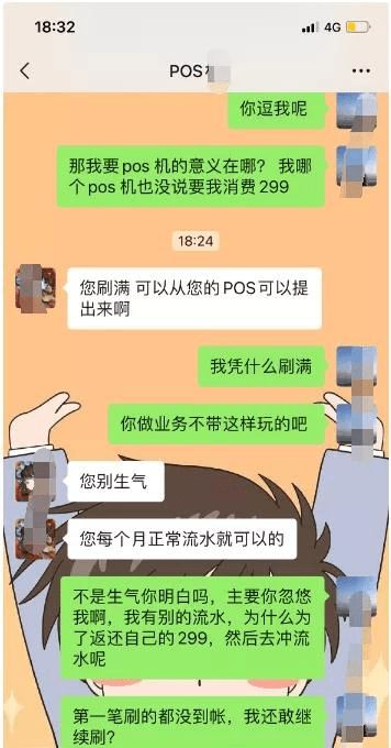 pos机押金299骗局合法吗 (pos机现在有299的银联费用)