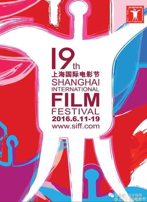 第20届上海国际电影节和第23届上海电视节官方海报公布 