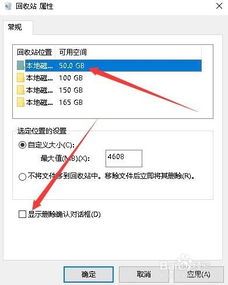 win10设置删除要按确定键