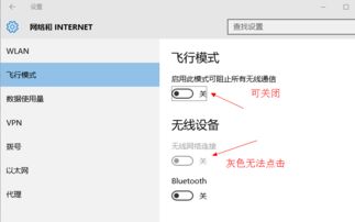 win10显示已关闭无线功能怎么办