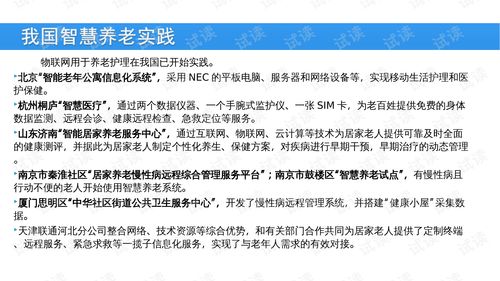 互联网 智慧养老解决方案.ppt