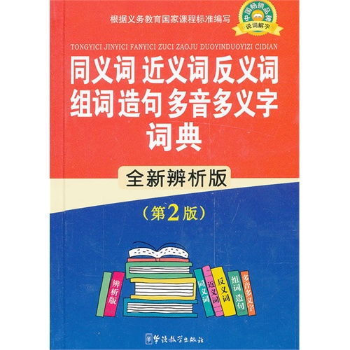 多意词的造句—用多组词？