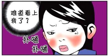 恶搞漫画 地铁上对视的男生女生 