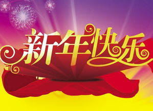 新年好运到来,2017年春节红包祝福语
