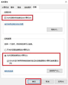 win10远程控制进不去怎么办