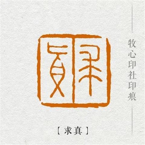 书画名字章的刻法(书画的名字章怎么刻)