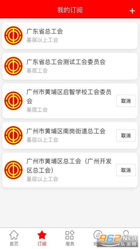 粤工惠app安卓版 粤工惠app下载安装v5.4.6 乐游网软件下载 