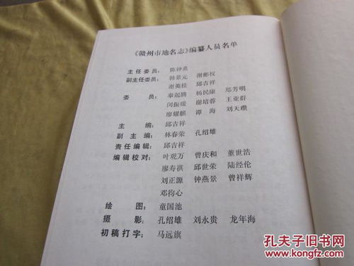 精装本 江西省赣州市地名志 有很多彩图和名人词