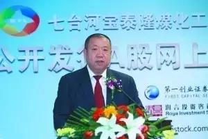 七台河宝泰隆煤化工股份有限公司董事长是谁