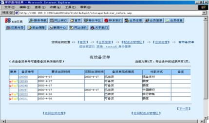 物流中心出货业务模拟实验