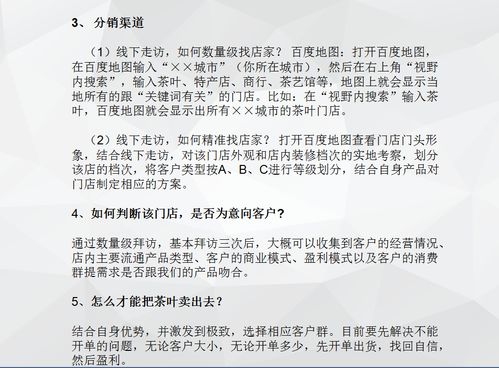 茶叶创业顶级技巧 马云的回答 