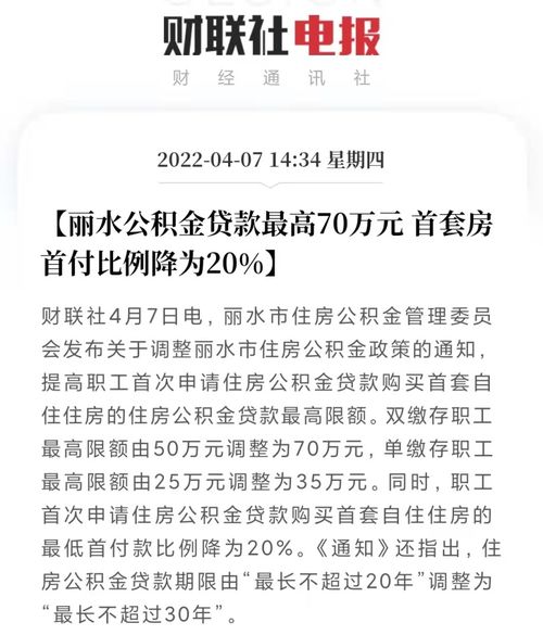 天津：公积金贷款买二套住房首付降至40% 可按月提取付房租