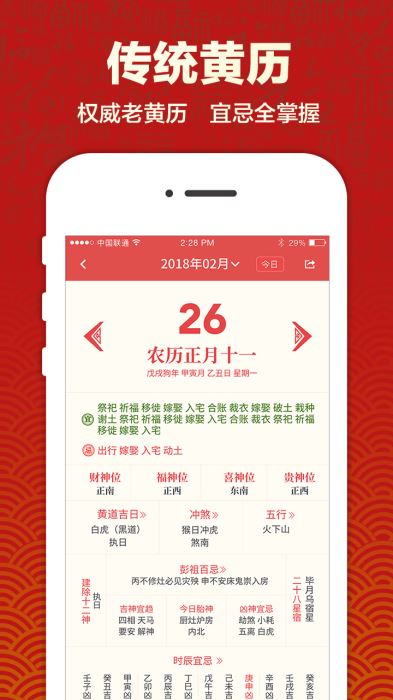 吉祥日历万年历黄历app下载 吉祥日历万年历黄历手机版下载v1.9.2.21 