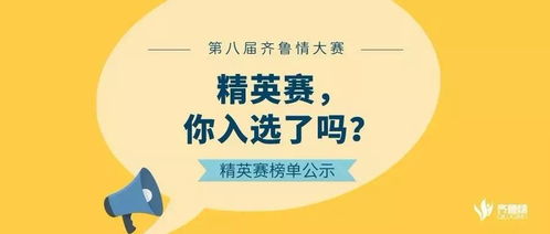 加油资讯 市赛第一名 加油亲子岛选送节目成功晋级齐鲁情精英赛