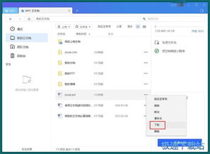 WPS Office云文档上传下载文档教程 